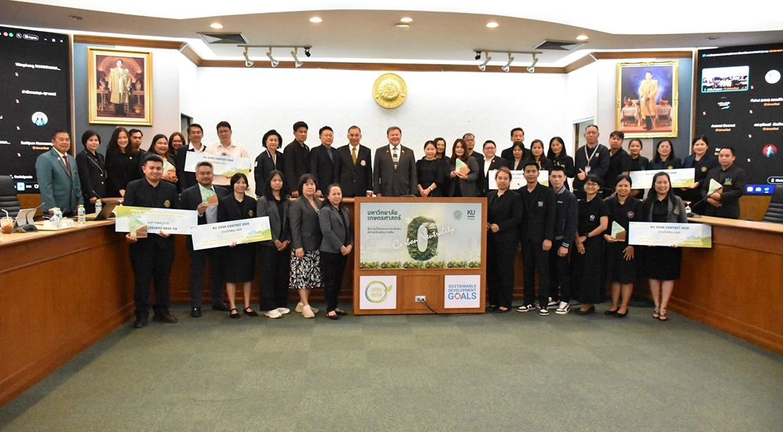 คณบดีคณะอุตสาหกรรมบริการ มอบหมายให้บุคลากรของคณะฯ เข้ารับรางวัลใน  โครงการประกวดผลงานด้านความยั่งยืน (KU SDGs Contest 2025) ประจำปี 2568