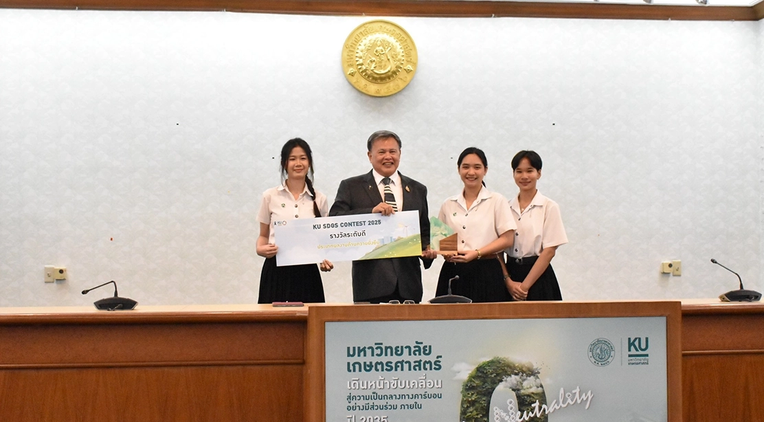 นิสิตคณะอุตสาหกรรมบริการ คว้ารางวัล  โครงการประกวดผลงานด้านความยั่งยืน (KU SDGs Contest 2025) ประจำปี 2568