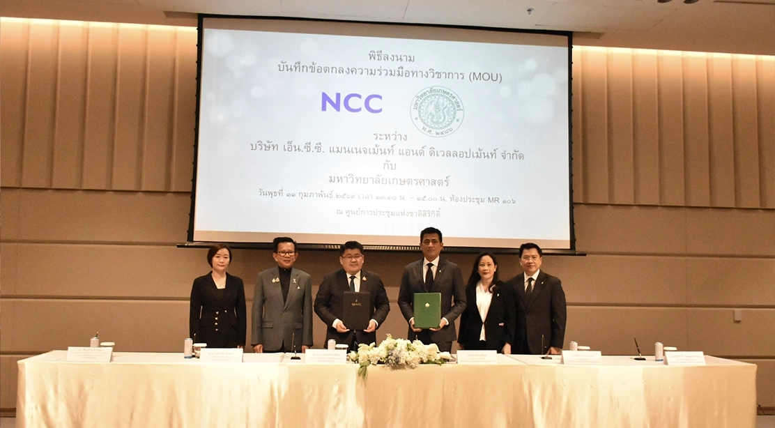 มหาวิทยาลัยเกษตรศาสตร์ จับมือศูนย์การประชุมแห่งชาติสิริกิติ์ ลงนาม MOU เพื่อพัฒนาคุณภาพบุคลากร เสริมความแกร่งอุตสาหกรรมไมซ์ และการท่องเที่ยวไทยในเวทีโลก