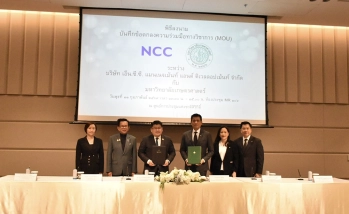 มหาวิทยาลัยเกษตรศาสตร์ จับมือศูนย์การประชุมแห่งชาติสิริกิติ์ ลงนาม MOU เพื่อพัฒนาคุณภาพบุคลากร เสริมความแกร่งอุตสาหกรรมไมซ์ และการท่องเที่ยวไทยในเวทีโลก