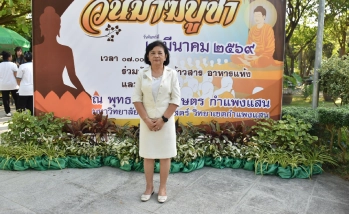 ผู้ทรงคุณวุฒิพิเศษคณะอุตสาหกรรมบริการ เข้าร่วมกิจกรรมวันสำคัญทางพระพุทธศาสนา เนื่องในวันมาฆบูชา ประจำปี 2569