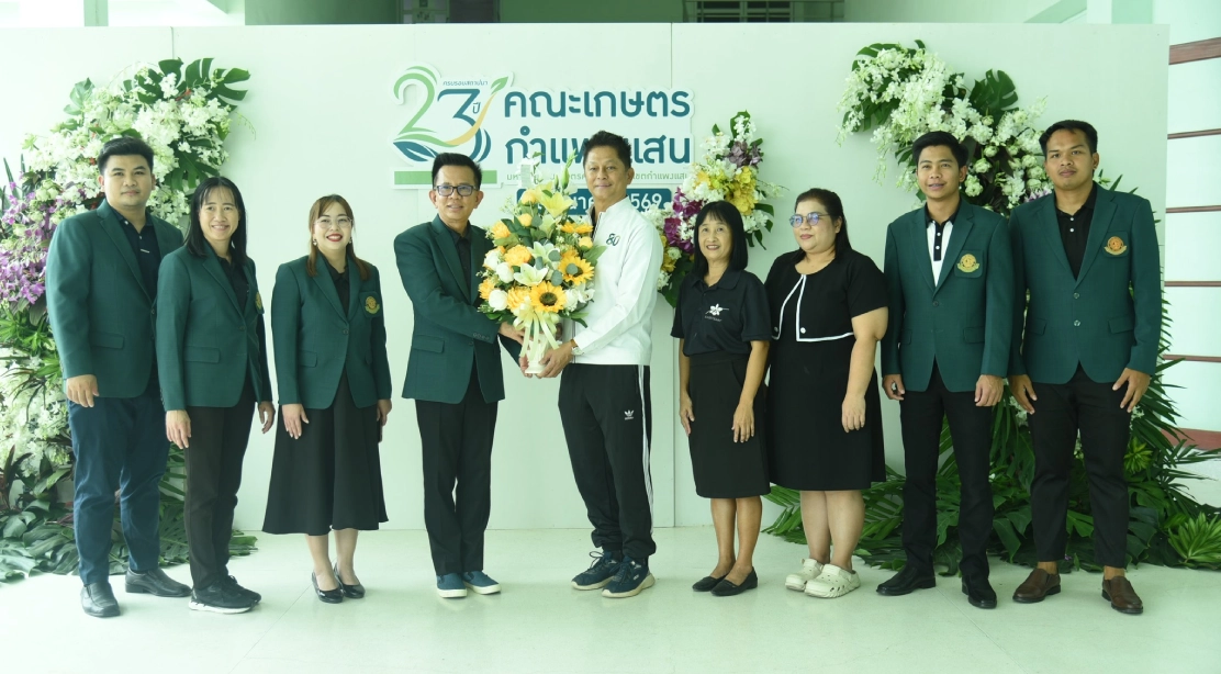 คณะอุตสาหกรรมบริการ ร่วมแสดงความยินดีในโอกาสครบรอบ 23 ปี วันคล้ายวันสถาปนาคณะเกษตร กำแพงแสน