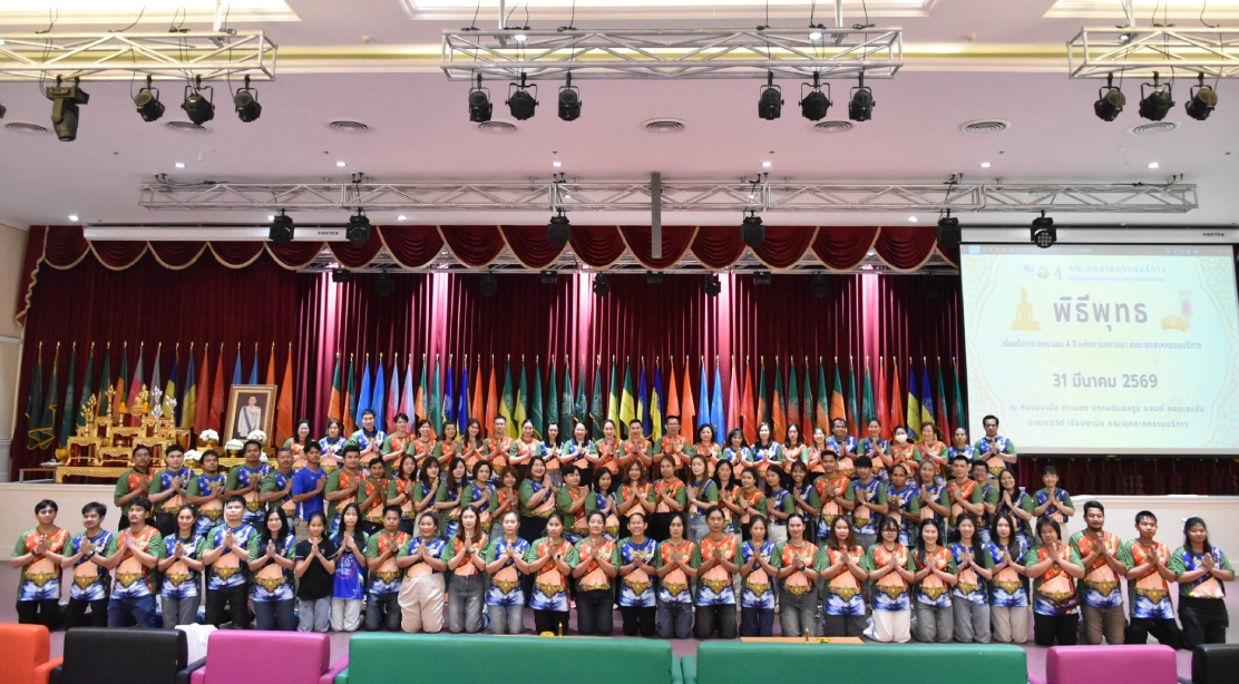 คณะอุตสาหกรรมบริการ จัดงานวันสถาปนาครบรอบ 4 ปี มุ่งมั่นสู่ผู้นำอุตสาหกรรมบริการระดับสากล