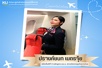 ขอแสดงความยินดีกับ นางสาวปรางค์ชนก เนตรจุ้ย นิสิตชั้นปีที่ 4 หลักสูตร บธ.บ. (การจัดการธุรกิจการบิน) ได้รับคัดเลือกเข้าร่วมโครงการนิสิตเเลกเปลี่ยน KU - TUA