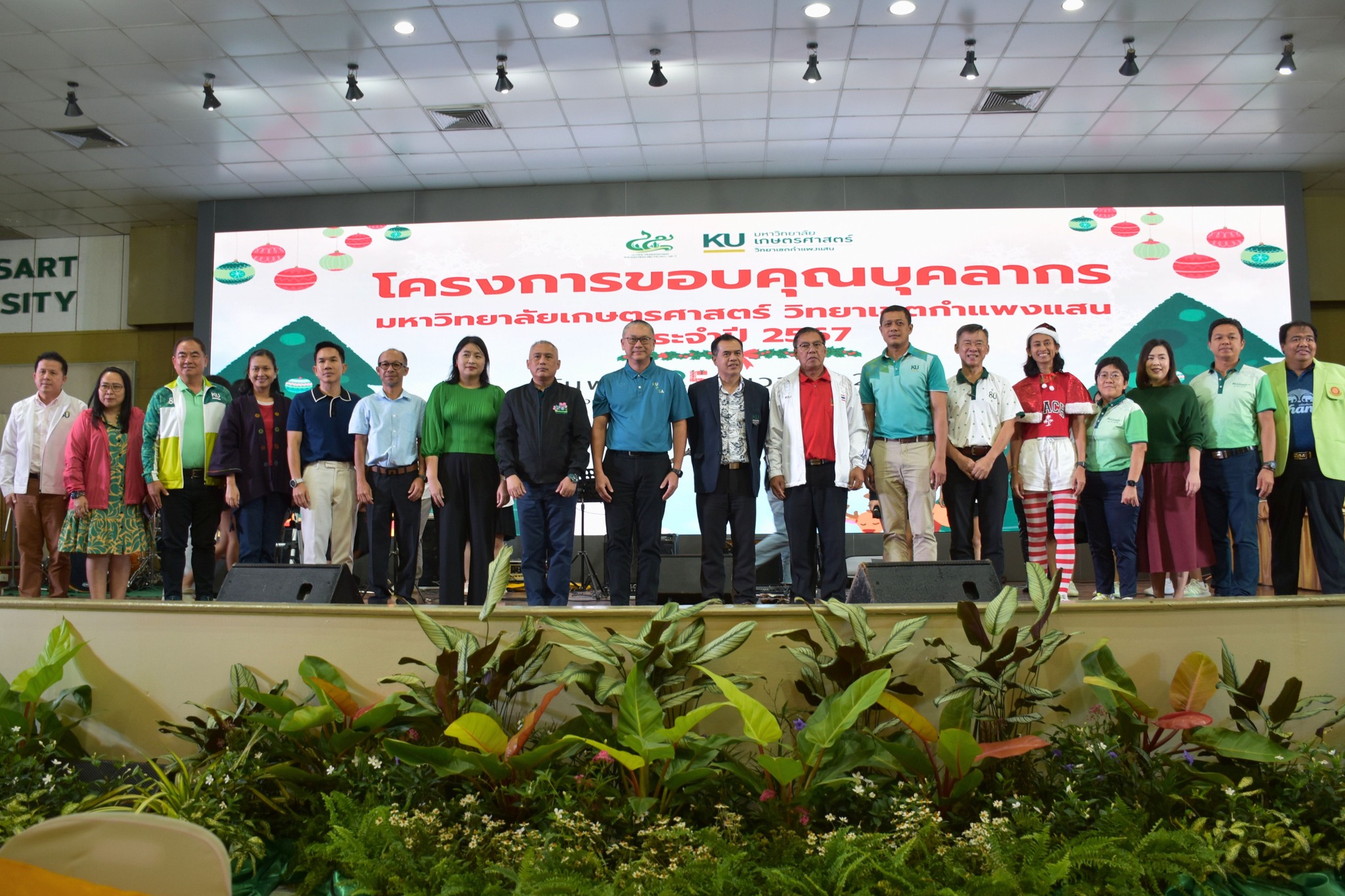 เข้าร่วมโครงการขอบคุณบุคลากรประจำปี 2567