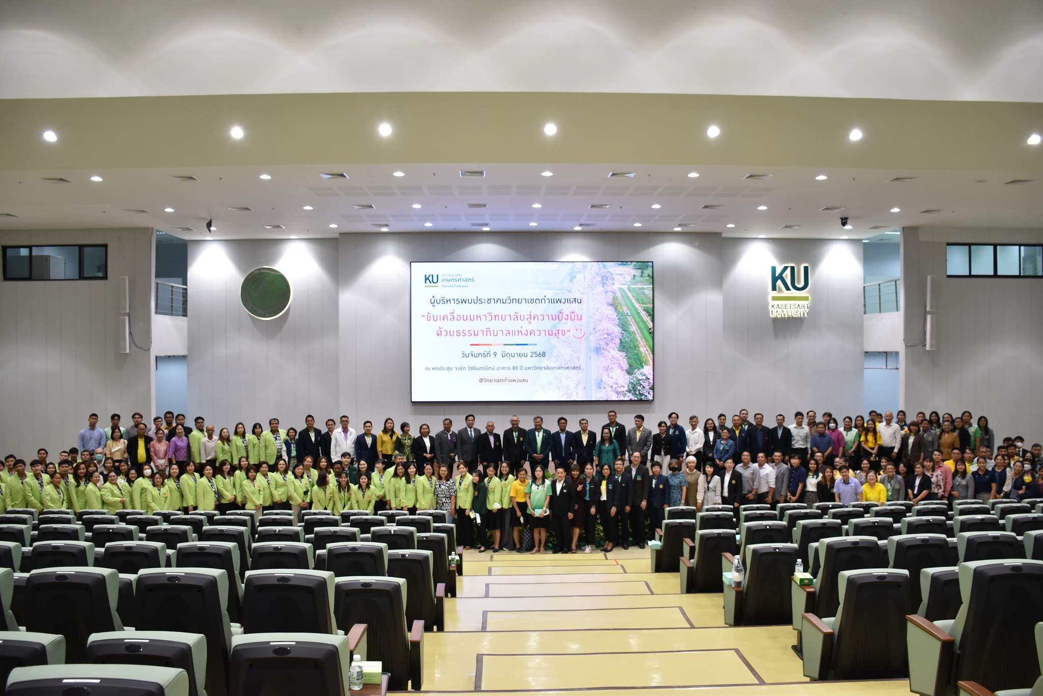โครงการพบประชาคมวิทยาเขตกำแพงแสน ”ขับเคลื่อนมหาวิทยาลัยสู่ความยั่งยืน ด้วยธรรมมาภิบาลแห่งความสุข”