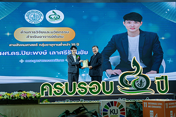 อาจารย์ประจำหลักสูตรศิลปศาสตรบัณฑิต สาขาวิชาภาษาอังกฤษเพื่ออุตสาหกรรมบริการ คณะอุตสาหกรรมบริการ เข้ารับรางวัล เนื่องในวันสถาปนามหาวิทยาลัยเกษตรศาสตร์ วิทยาเขตกำแพงแสน ครบรอบ 46 ปี