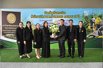 คณะอุตสาหกรรมบริการ ร่วมแสดงความยินดีในโอกาสครบรอบ 24 ปี วันคล้ายวันสถาปนาสำนักงานวิทยาเขตกำแพงแสน