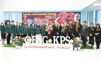 คณะอุตสาหกรรมบริการร่วมแสดงความยินดีคณะวิศวกรรมศาสตร์ กำแพงแสน ในโอกาสครบรอบ 23 ปีแห่งการสถาปนา