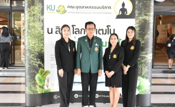 กองบริหารทรัพย์สิน สำนักงานวิทยาเขตกำแพงแสน ร่วมแสดงความยินดีในโอกาส "วันคล้ายสถาปนาคณะอุตสาหกรรมบริการ ครบรอบปีที่ 4"