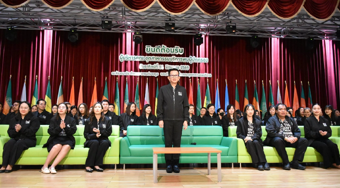 คณะอุตสาหกรรมบริการ จัดงาน “ผู้บริหารพบผู้ปกครอง” ประจำปีการศึกษา 2569 