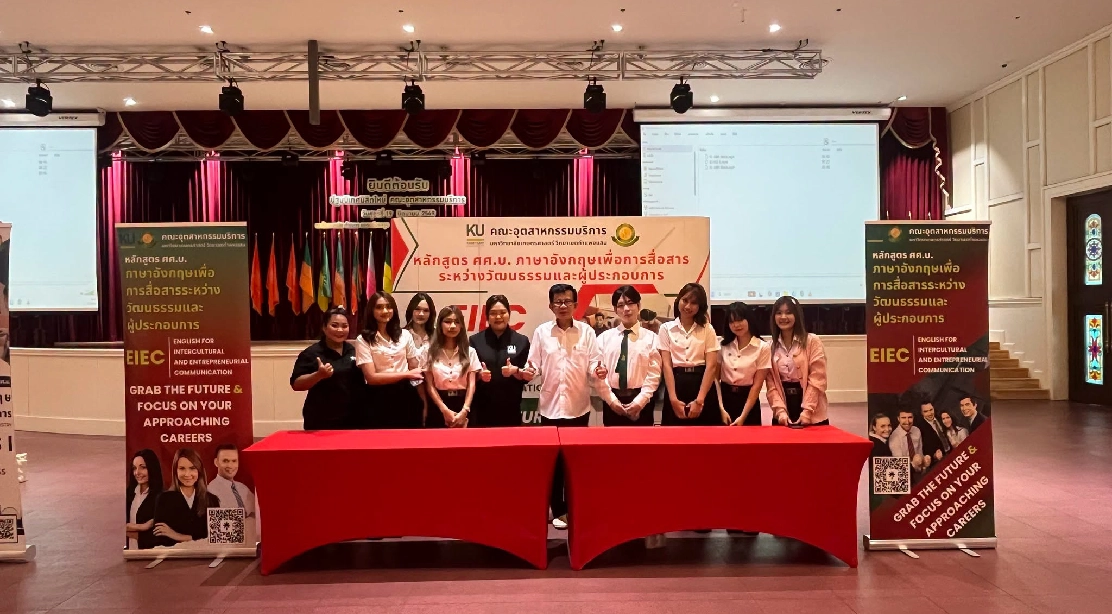 ปฐมคณบดีร่วมถ่ายภาพ ณ บูธประชาสัมพันธ์หลักสูตร ศศ.บ. สาขาวิชาภาษาอังกฤษเพื่อการสื่อสารระหว่างวัฒนธรรมและผู้ประกอบการ (EIEC) ในงาน “Open House KU KPS 2026”