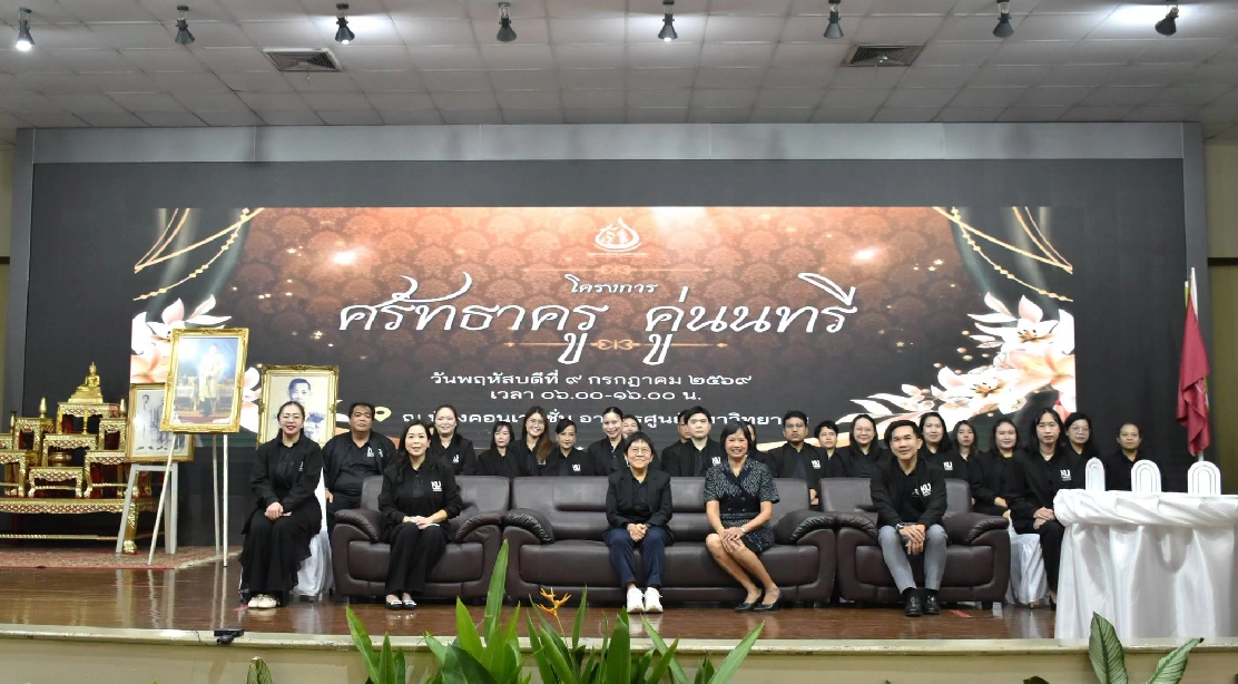 คณะอุตสาหกรรมบริการ ร่วมพิธีไหว้ครูในโครงการ “ศรัทธาครู คู่นนทรี” ประจำปีการศึกษา 2569