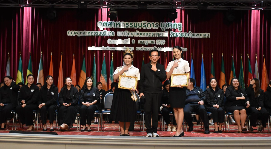 คณะอุตสาหกรรมบริการ มอบรางวัลเชิดชูเกียรติแก่นิสิตที่มีผลงานด้านการประกวดบุคลิกภาพและความสามารถ ประจำปีการศึกษา 2568