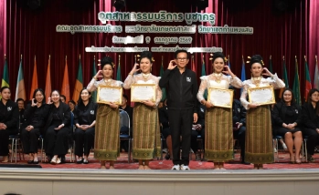 คณะอุตสาหกรรมบริการ มอบรางวัลเชิดชูเกียรติแก่นิสิตที่มีผลงานด้านการแสดงนาฏศิลป์ไทยในรายการโทรทัศน์ระดับชาติ