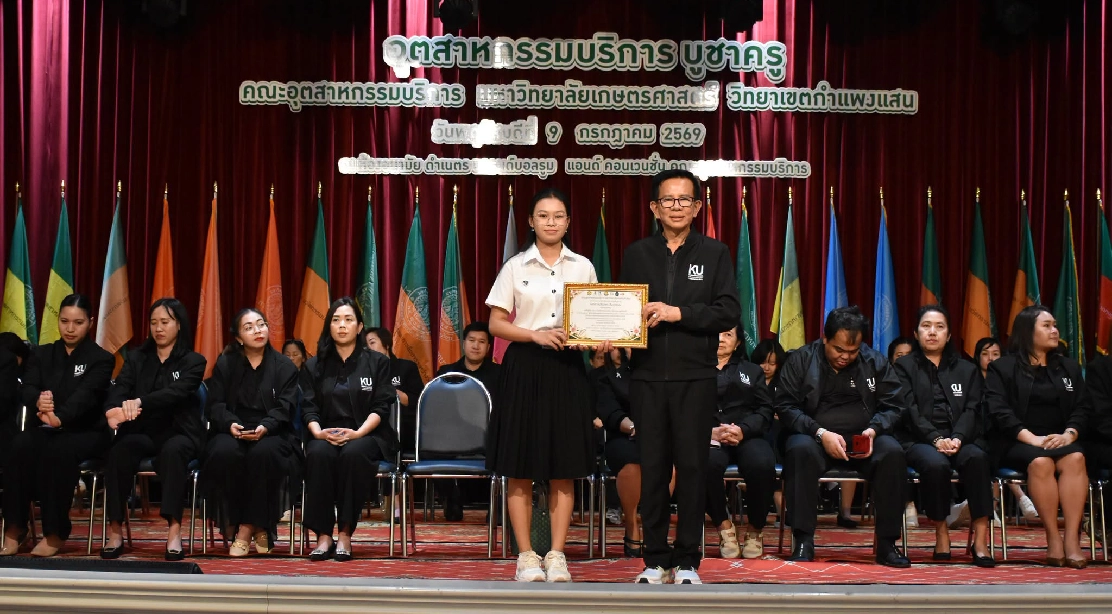 คณะอุตสาหกรรมบริการ มอบรางวัลเชิดชูเกียรติแก่นิสิตผู้ได้รับทุนการศึกษาเครือเจริญโภคภัณฑ์ ประจำปีการศึกษา 2569