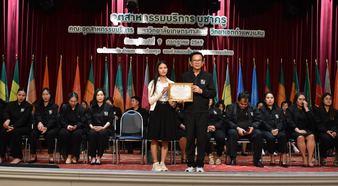 คณะอุตสาหกรรมบริการ มอบรางวัลเชิดชูเกียรติแก่นิสิตผู้ได้รับทุนการศึกษาเครือเจริญโภคภัณฑ์ ประจำปีการศึกษา 2569