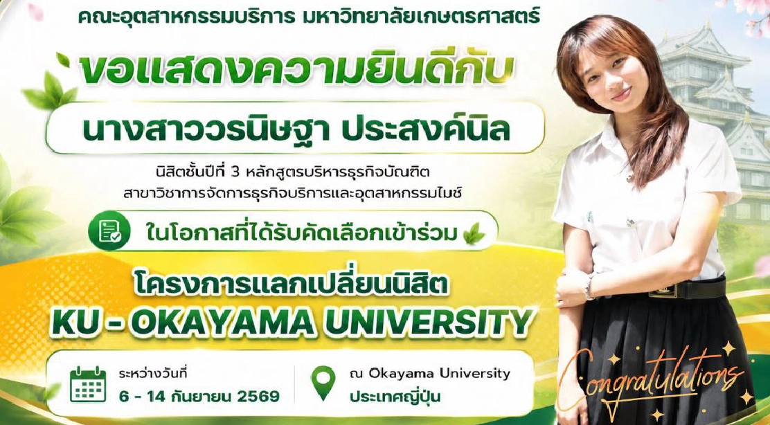 ขอแสดงความยินดีกับ นางสาววรนิษฐา ประสงค์นิล นิสิตชั้นปีที่ 3 หลักสูตรบริหารธุรกิจบัณฑิต สาขาวิชาการจัดการธุรกิจบริการและอุตสาหกรรมไมซ์