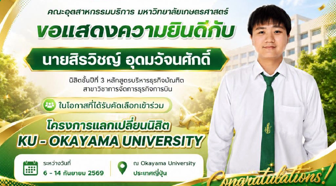 ขอแสดงความยินดีกับ นายสิรวิชญ์ อุดมวัจนศักดิ์ นิสิตชั้นปีที่ 3 หลักสูตรบริหารธุรกิจบัณฑิต สาขาวิชาการจัดการธุรกิจการบิน 