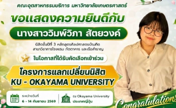 ขอแสดงความยินดีกับ นางสาววิมพ์วิภา สัตยวงค์ นิสิตชั้นปีที่ 3 หลักสูตรศิลปศาสตรบัณฑิต สาขาวิชาการโรงแรม ภัตตาคาร และเรือสำราญ