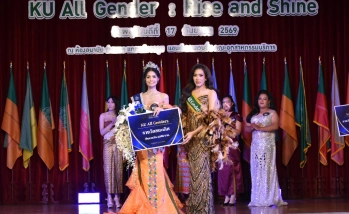 คณะอุตสาหกรรมบริการขอสรุปผลการประกวด "KU All Genders : Rise &amp; Shine"