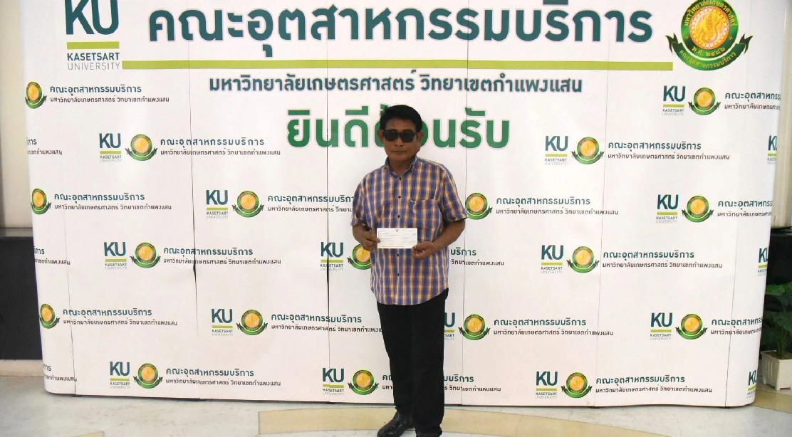 คณะอุตสาหกรรมบริการ มอบเงินชดเชยจากคณะฯ แก่บุคลากรที่สิ้นสุดวาระการปฏิบัติงานเนื่องจากลาออก